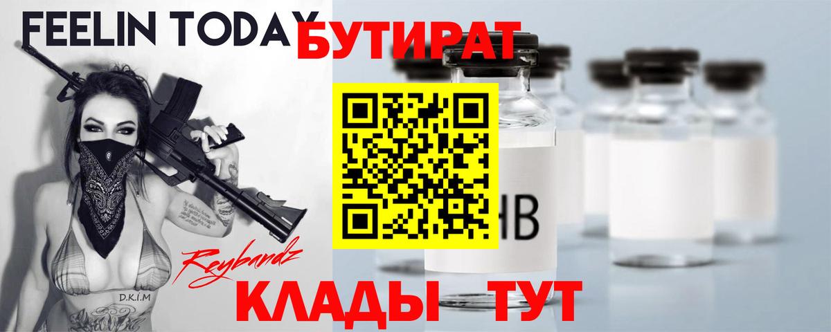 Бутират  Вход с VPN  Новоуральск  Бутират GHB 