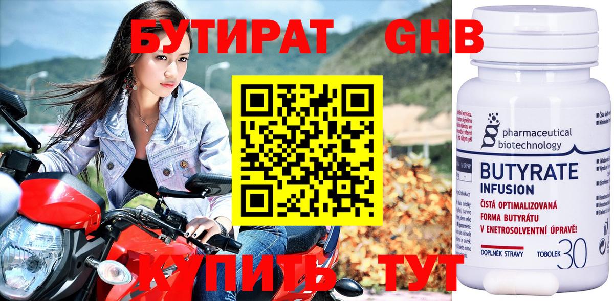 БУТИРАТ оксибутират Новоуральск