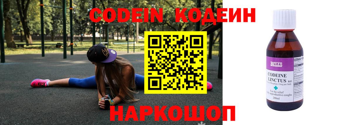 Новоуральск  Кодеиновый сироп Lean напиток Lean (лин)  Вход с VPN  Codein Purple Drank 