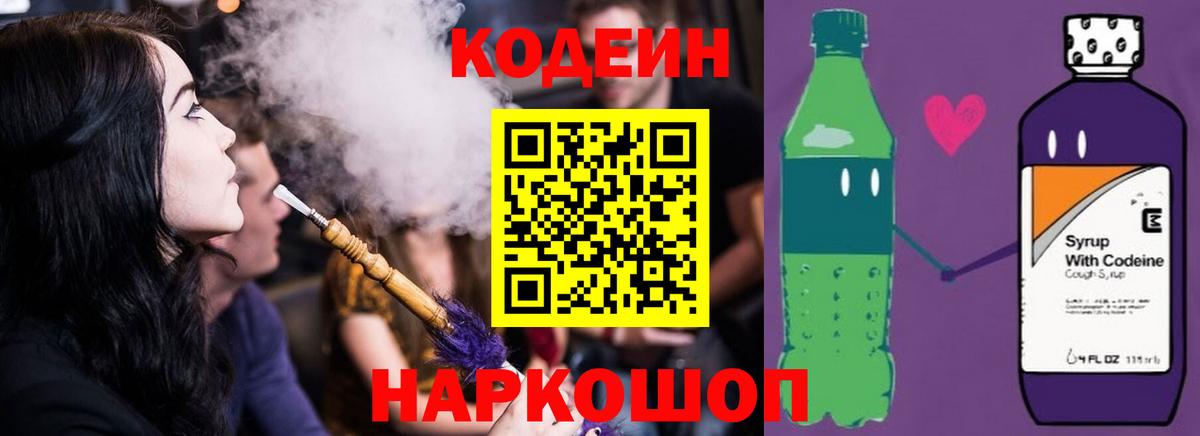 Codein Purple Drank Новоуральск