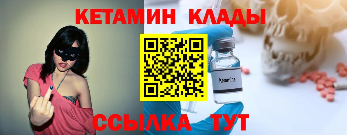 Новоуральск  КЕТАМИН VHQ  Вход с VPN 