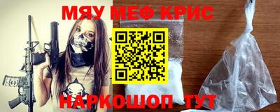 мяу мяу кристалл Славгород