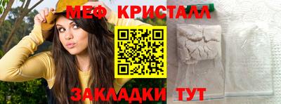 мяу мяу кристалл Славгород