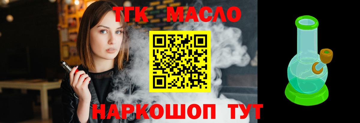 Дистиллят ТГК вейп  ТГК концентрат  Новоуральск  Вход с VPN 